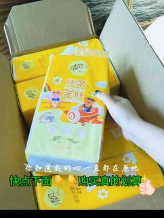 清风挂抽10提4层加厚250抽纸巾#家用悬挂卫生纸# 悬挂抽纸# 生活用纸# 柔软亲肤# 超便宜