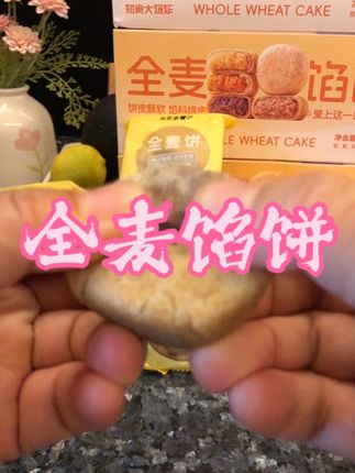现做现发新鲜出炉,全麦馅饼老少皆宜 #全麦馅饼#无限回购的宝藏单品 #在抖音上入手的好东西#美食分享 #好物推荐🔥