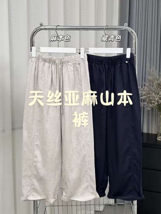 「天丝亚麻 山本裤」夏天必入的一条裤子 夏季舒适透气休闲裤#百搭裤子 #舒适休闲百搭