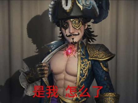大副daddy🥵#第五人格 #大副 #爸爸