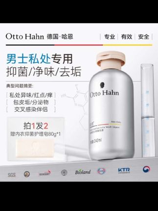 哈恩男士私处护理液清洗男性私密洗液洗护液私部净味清爽抑菌去味 #好物分享