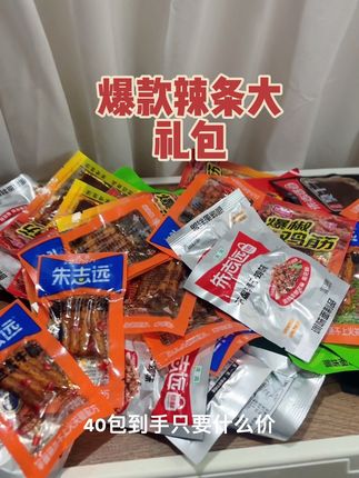 实现辣条自由甜辣爽口一口下去滋滋冒油根根入味!很有韧性!越嚼越香独立包装!携带也贼方便!#辣条 #零食 #妈呀太香了#超便宜超划算 #辣条永不过时
