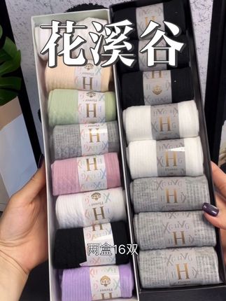 一打开满满的香味,再也不怕一脱鞋就十里飘香了#花溪谷 #强烈推荐 #袜子