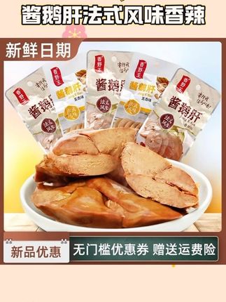 酱鹅肝法式风味香辣小包开袋即食酱鹅肉熟食五香卤味零食小吃整盒#超好吃 #好吃到爆 #零食对我下手了 #美味零食 #美食推荐