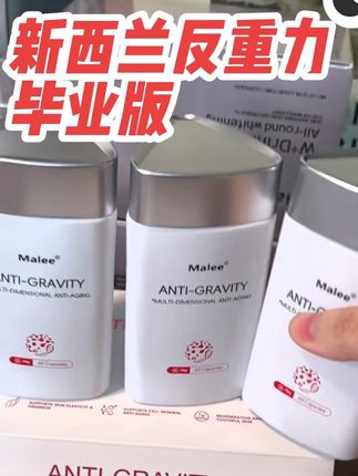 姐妹,务必看准一瓶和三瓶的价格区别,千万别买贵了,反重力具体情况点详情仔细通读,按需求下单。#原装进口#女生必备