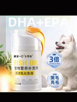 宠物乳化鱼油深海宠物三文鱼猫咪用犬猫通用爱吃拌粮用