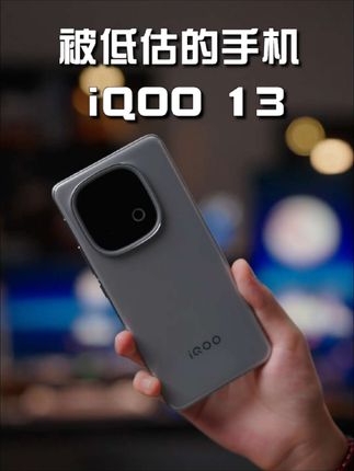 现在正是入手iQOO 13的好机会#手机推荐#iQOO#iQOO13