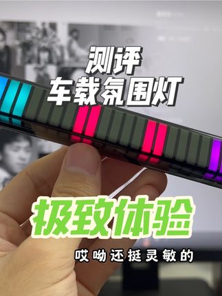 自带氛围感的车载音乐节奏拾音灯,它真的好用吗? #测评 #车载拾音氛围灯 #车载拾音灯 #音乐节奏灯