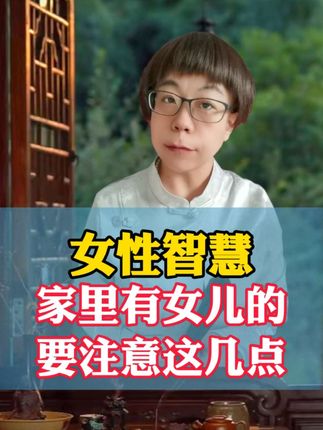 女孩儿,你该如何保护自己?女孩儿的安全比什么都重要#家庭教育#女性智慧#传统文化#人生感悟#子女教育