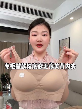 #无钢圈聚拢调整型文胸 #无痕美背内衣 #无钢圈文胸 #无钢圈舒适内衣 #无钢圈内衣怎么选 @抖音小助手