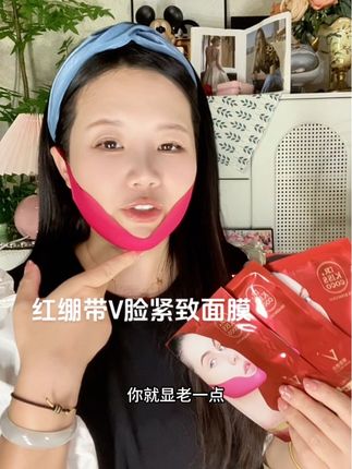 终于找到了可以拯救我双下巴的红绷带v脸紧致面膜了!!到手10几元真的巨巨巨划算#好物推荐🔥 #红绷带提拉面膜 #红绷带v脸面膜 #红绷带面膜 #亲测分享