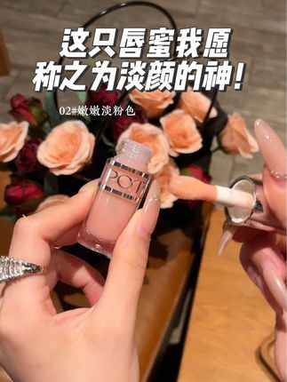 这只唇蜜我愿称之为淡颜的神!#好物分享 #平价 #原创视频 #唇蜜 #试色