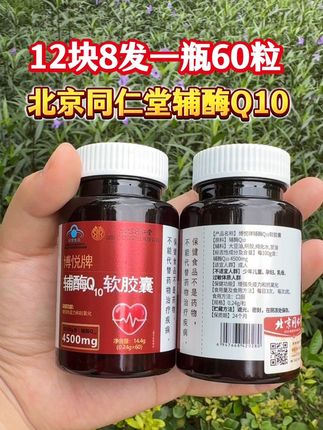 #辅酶q10 #辅酶q10软胶囊