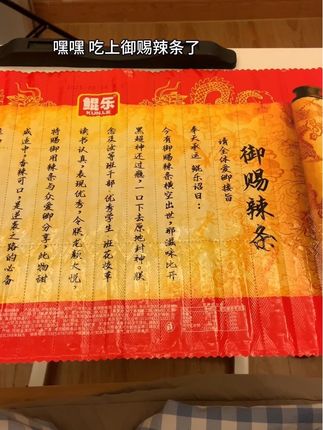 出息了 也是吃上御赐辣条的人了#玩个很新的东西 #辣条