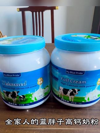 全家人的营养高钙蓝胖子奶粉 #奶粉 #牛奶粉 #蓝胖子奶粉 #高钙奶粉 #营养丰富