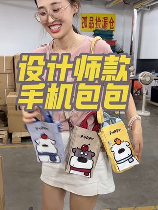 太喜欢了!出门带着他根本不撞款! #手机包