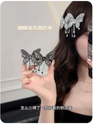 精致轻奢闪钻蝴蝶结发夹,流苏的设计,戴上简直太美了#闪钻蝴蝶结发夹#刘海侧边夹#碎发夹#谁戴谁漂亮#发夹发饰