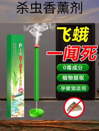 #杀虫香薰剂 澳洲飞蛾杀虫剂灭小飞蛾子药陷阱专用虫卵双杀卫生间去除飞蛾香薰#消毒消杀#好物推荐#灭虫#除虫