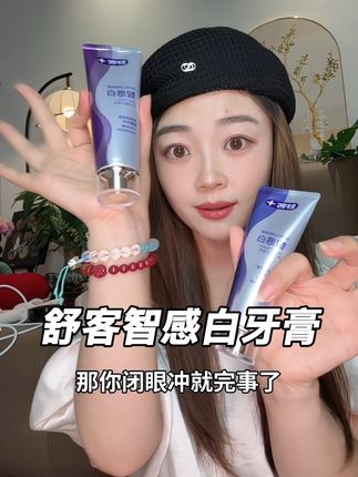 牙黄一定要用舒客智感白。#舒克#好物分享#舒克智感白牙膏#肖战#牙黄怎么办