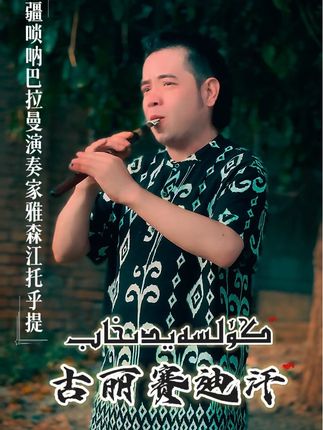 #唢呐 #唢呐一响燃爆全场 #唢呐演奏 #唢呐小南