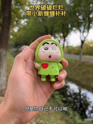这款小新发声挂件真的太治愈了#玩具 #宝宝玩具 #治愈 #挂饰挂件 #蜡笔小新