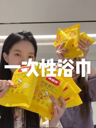 #一次性浴巾