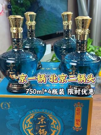 #纯粮酿造 地道的北京味儿!京一锅北京二锅头52度/42度清香纯粮750ml*4瓶整箱白酒52度750#口粮酒 #酒文化 #北京二锅头 #口粮酒推荐