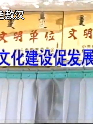 1998年敖汉旗第二人民医院文化建设促发展 #一代人的回忆 #绿色敖汉