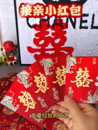 #接亲游戏必备!结婚专用#小红包 让接亲更有趣! 婚前一定要准备#接亲现场 #堵门红包 #备婚好物分享