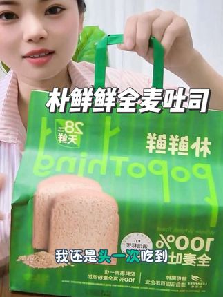 #朴鲜鲜 这款带三星级清洁标签的全麦吐司面包,口感松软蓬松绵润,吃起来一点也不干巴,配料第一位就是全麦粉!#吐司#朴鲜鲜全麦吐司#早餐吃什么