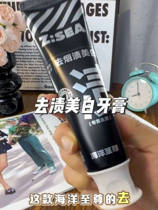 陈年老烟牙就选这个,海洋至尊7天修护牙釉质!冷热酸甜想吃就吃海洋至尊去烟渍牙膏#牙黄#口腔护理#牙膏#海洋至尊
