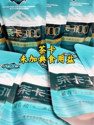 你家的盐吃对了吗?有添加剂的盐赶紧扔了吧。#藏青盐#盐#调料#未加碘食用盐