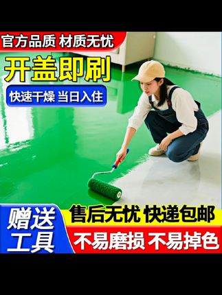 水性环氧树脂地坪漆水泥地面漆防滑耐磨室内外通用#地坪漆 #环氧地坪漆 #地面翻新 #三合一一地坪漆##旧房改造