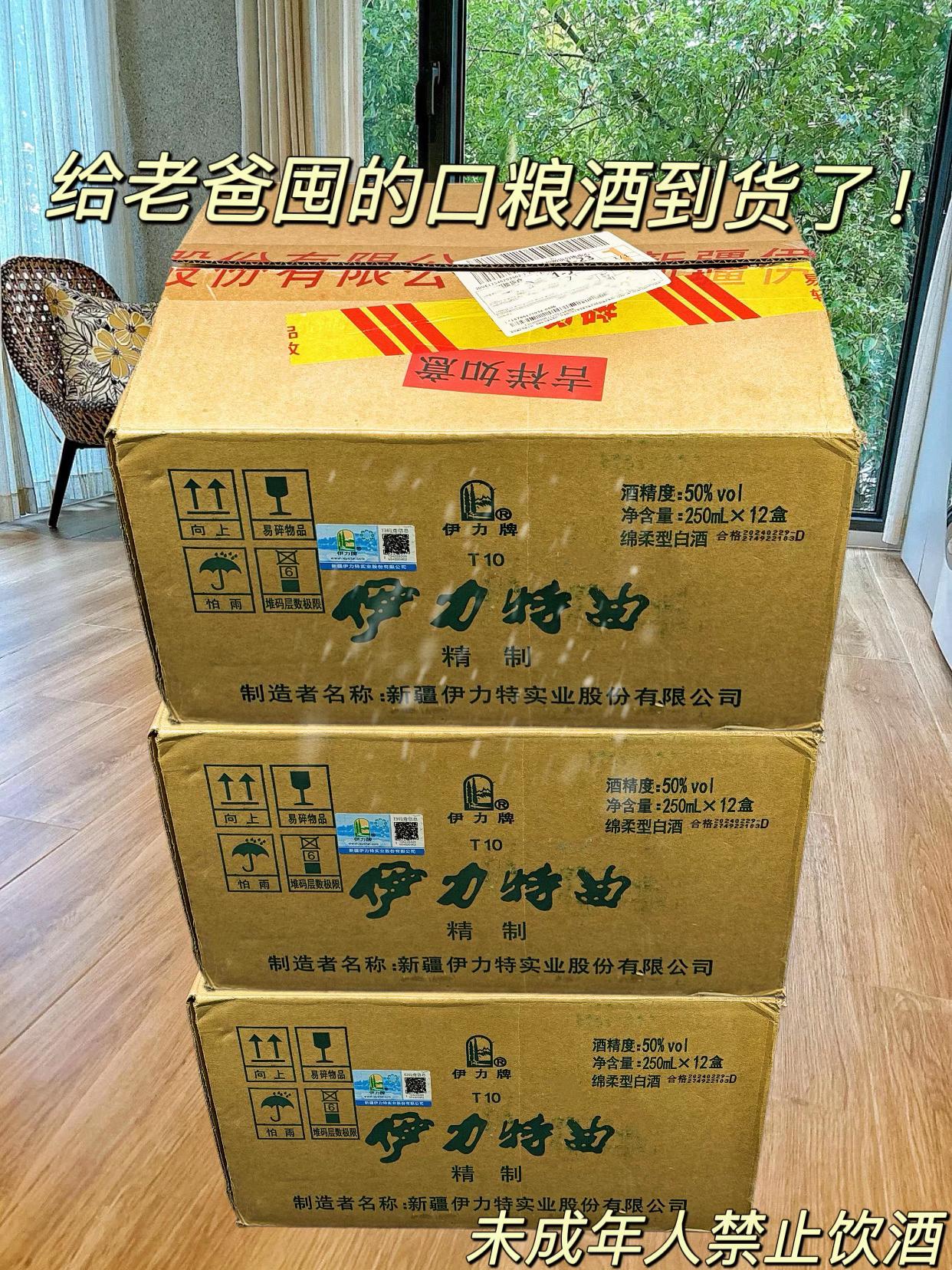 经典口粮酒伊力特曲小精制!这款酒就厉害了,新疆伊力特实业股份有限公司产的,红色卡盒包装,整箱12瓶!250毫升,50度绵柔型!纯粮食酿造,酒体加入10年特曲年份基酒!酒体通透,窖香浓郁,入口绵柔细腻,口感香醇!五一厂家放福利,价格实惠,别错过,快囤两箱尝尝,喝了还想喝哦!#好酒推荐 #好喝不贵 #纯粮酿造 #伊力特 #超便宜超划算