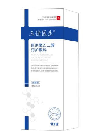 #医用聚乙二醇润护敷料 #润滑 #保湿 #护理 #防干裂 医用聚乙二醇润护敷料!