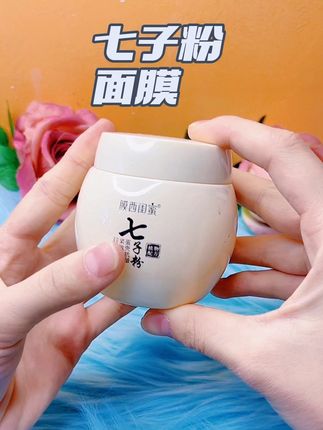 #dou上热门 #七子粉蛋壳面膜 #面霜 #爆款