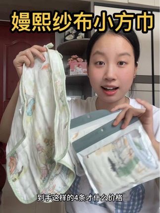 #嫚熙#纱布小方巾 的大羊毛,6层加厚的泡泡纱,巨柔软,正在准备待产包的姐妹们赶紧拼手速#母婴好物 #宝宝小方巾 #宝宝用品