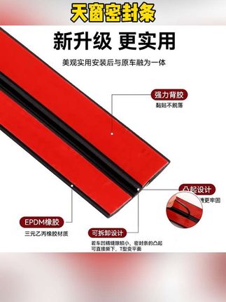 #无限回购的宝藏单品 汽车天窗密封条防水条胶条车顶车窗防漏水前后挡风玻璃通用型#汽车密封条 #汽车天窗密封条 #汽车密封条隔音 #天窗密封胶条