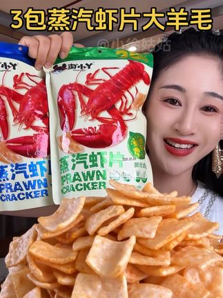 真实添加35%以上虾肉含量,蓬松酥脆满口虾肉的鲜甜,这价格到手3包太香了!#虾片#虾条 #吃货必备 #零食推荐 #超便宜超划算