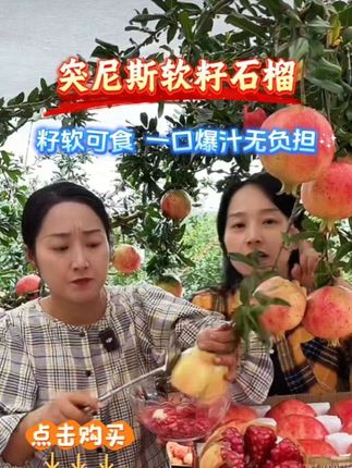 #优质农产品 #新鲜采摘 #石榴 #口感特别好 #脆甜多汁