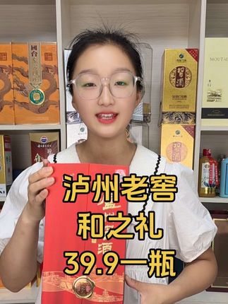 #好酒 #泸州窖酒和之礼 #好酒 #品酒品人生 #送礼佳品很上档次