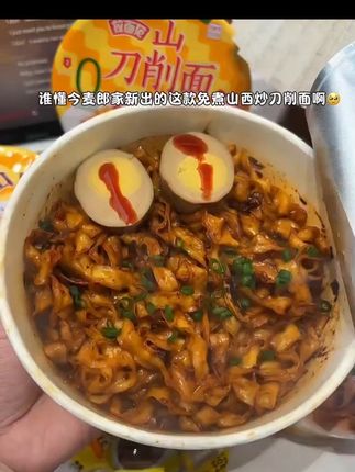 真的真的比外边店里的还要好吃!#今麦郎 #今麦郎炒刀削 #方便速食