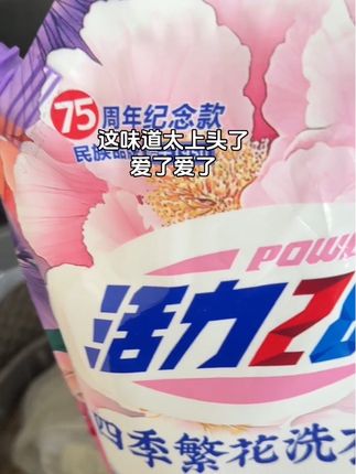 #活力28四季繁花洗衣液 #好物推荐🔥 #每日分享