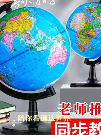 专为学生打造的教学版地球仪,高清印刷,细节满满,双轴旋转轻松探索世界,是地理学习好帮手!#地球仪 #探索世界 #地理知识