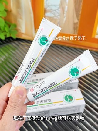 北京同仁堂医用口腔溃疡凝胶#口腔溃疡 #口腔溃疡怎么办 #口腔溃疡小妙招 #口腔凝胶 #好用不贵
