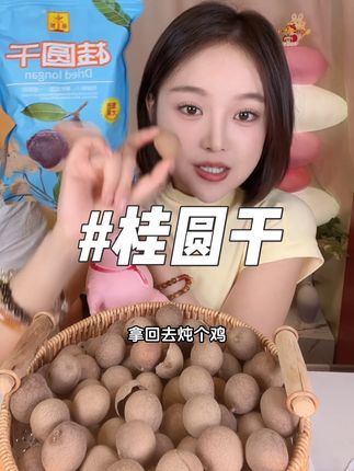 #健康 #养生健康 #桂圆干