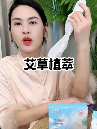 晚上睡觉怕侧漏的,而且有异味的尴尬,都来试试这个艾卫生巾,添加艾草植萃,而且超能吸,洗完很干爽不粘腻!#艾草植萃卫生巾 #卫生巾 #草本伊 #亲测分享 #女生好物