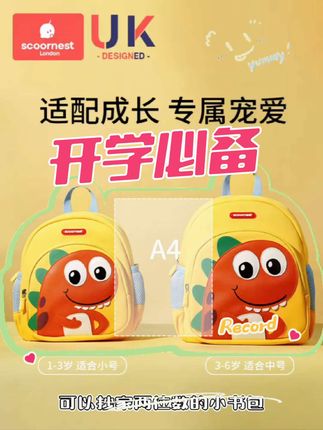 #开学必备 #书包推荐 #母婴好物 #萌娃穿搭