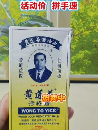 正品#黄道益活络油 #大数据推荐给有需要的人 #自用好物分享 #好物推荐🔥 #关爱老人