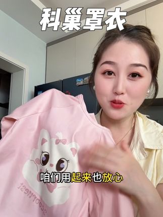 当了妈才知道一天要洗800遍衣服,尤其是娃吃饭的时候,那场面简直是惨不忍睹。自从入手了这个长袖一体罩衣,我终于能笑着看着娃吃饭了。全方位包裹,袖子都能护住。防水防油,后面按扣穿脱超方便。少洗一件衣服都是幸福。#科巢#宝宝自主进食一片狼藉 #宝宝辅食 #母婴好物 #宝妈分享